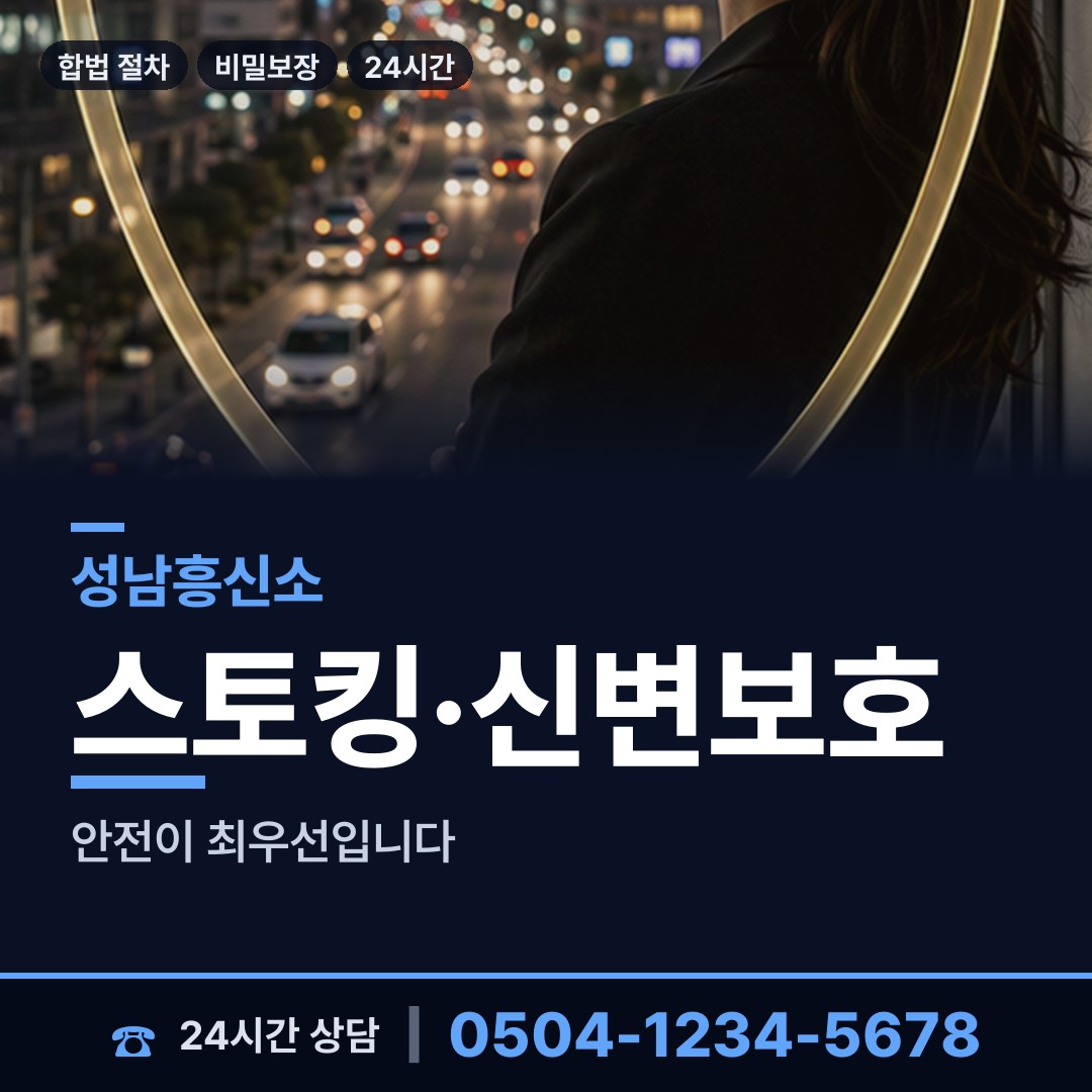 성남 양지동 배우자행적조사 상담 안내